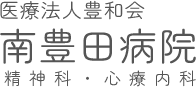 医療法人豊和会